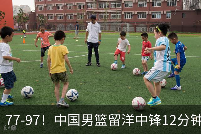 77-97！中国男篮留洋中锋12分钟0分，亚运顶替杨瀚森，率队惨败日本